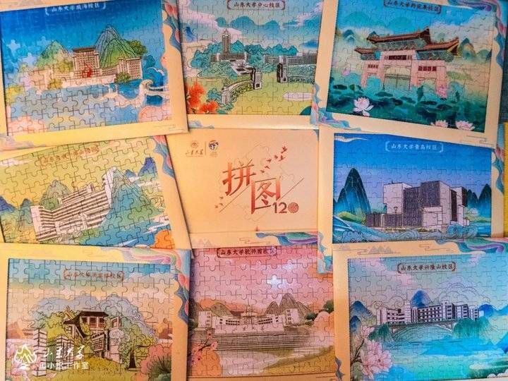 校庆|八种拼图盲盒随机送，山东大学2021年百廿版录取通知书发布！