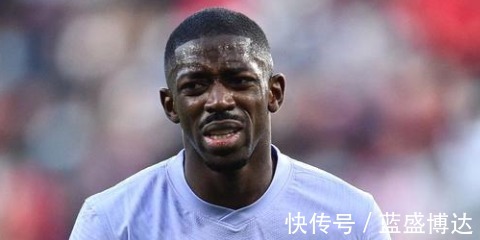 冬窗|登贝莱愿冬窗离队,巴萨态度大反转留下来,上看台!