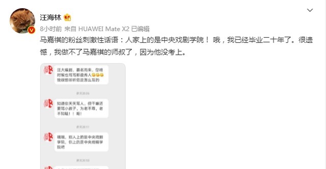 高考|汪海林与肖战、马嘉祺粉丝过招，若集资一事属实，艺人恐将被封杀