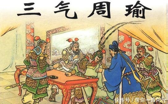 东吴大都督真的敌不过诸葛亮三气周瑜的