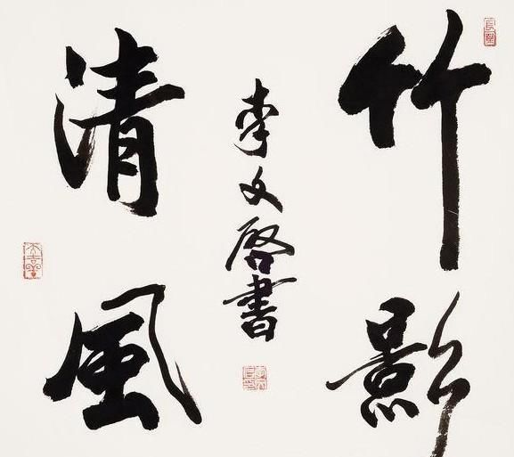 书法#李文启练书法绝非附庸风雅，也并非冲着“书法家”的名头而去！