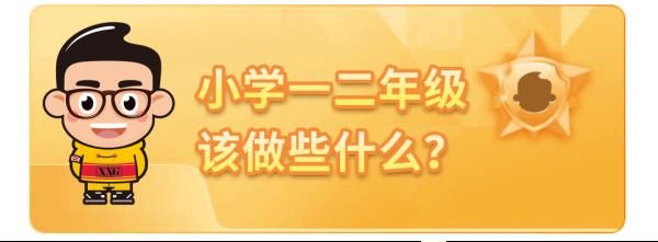 习惯|1-6年级习惯养成一览表，快来围观