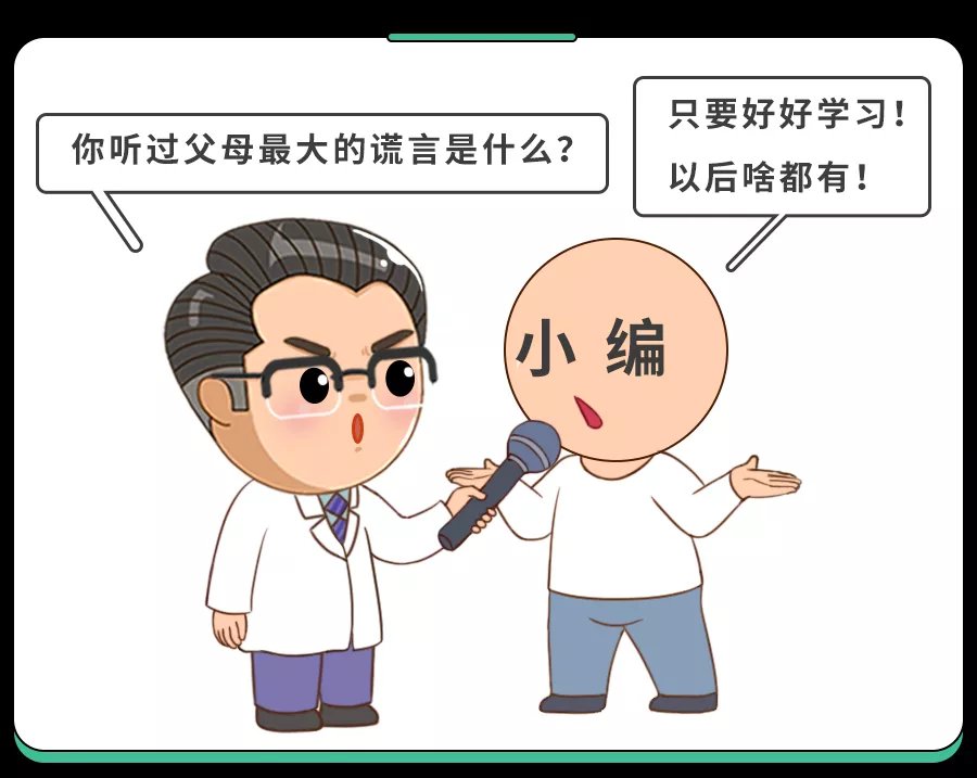 谎言|“我们都是被父母骗大的！”这9句谎言，全国通用