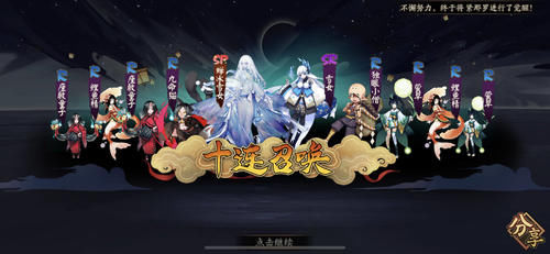 qt:gamepop|阴阳师新卡池最欧玩家？十连出了2个SP和3个SSR，还有蝉冰雪女