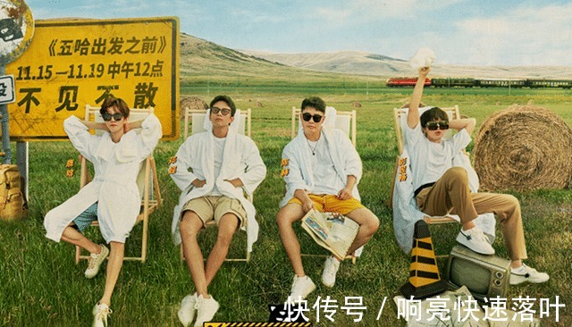 《五哈2》本以为邓超说的“字幕鸣谢”只是开玩笑,结果真行动了