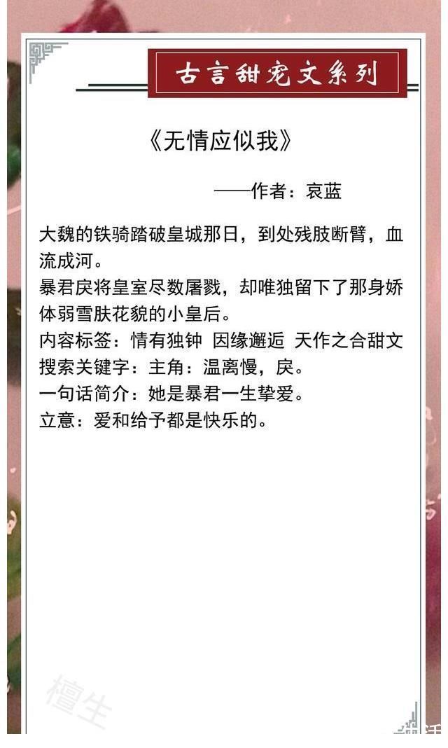 男主&五本古言甜文:本是人间无情客,奈何她瑰姿艳逸,使他动心入红尘