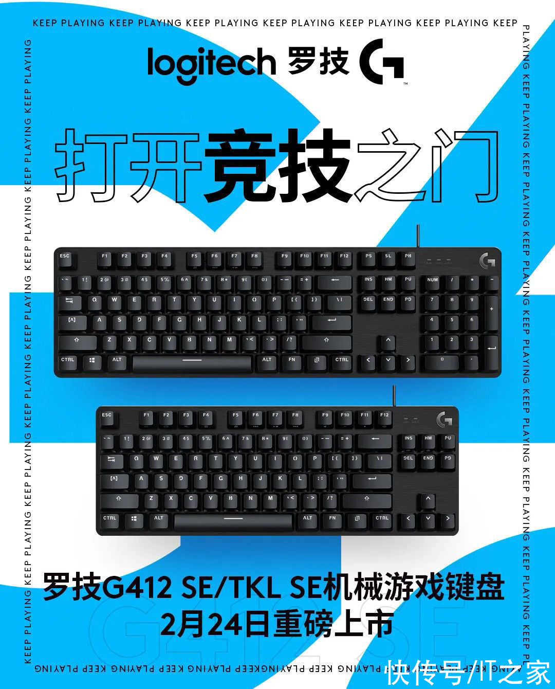 G412|罗技推出 G412 SE 机械游戏键盘：全尺寸/紧凑版2款，349 元起