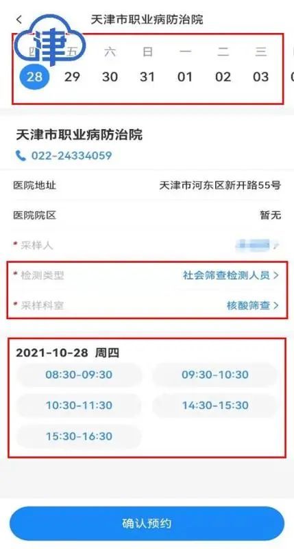 预约|核酸采样可线上预约，流程→