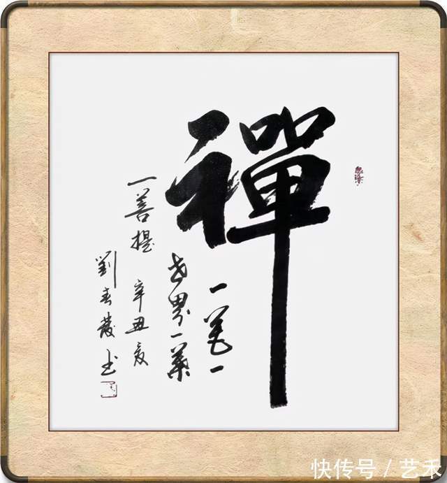 发上等愿&书法家刘春发作品《发上等愿》二十二万元落槌