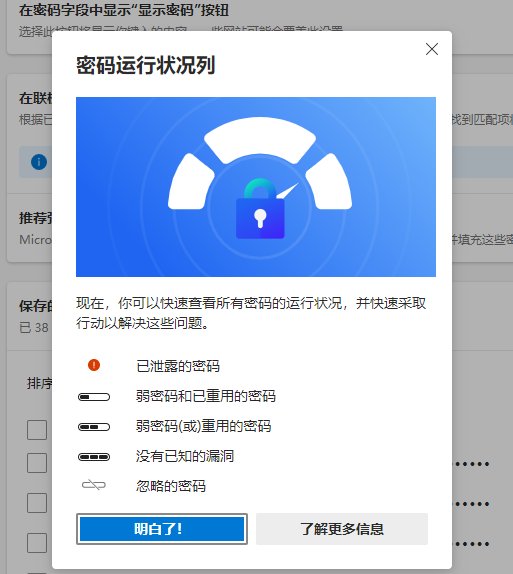密码|微软 Edge 92 浏览器体验：新增 Outlook 插件，可显示重复密码