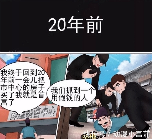 |搞笑漫画：神灯助男子重返20年前，然而结果简直太悲剧了~