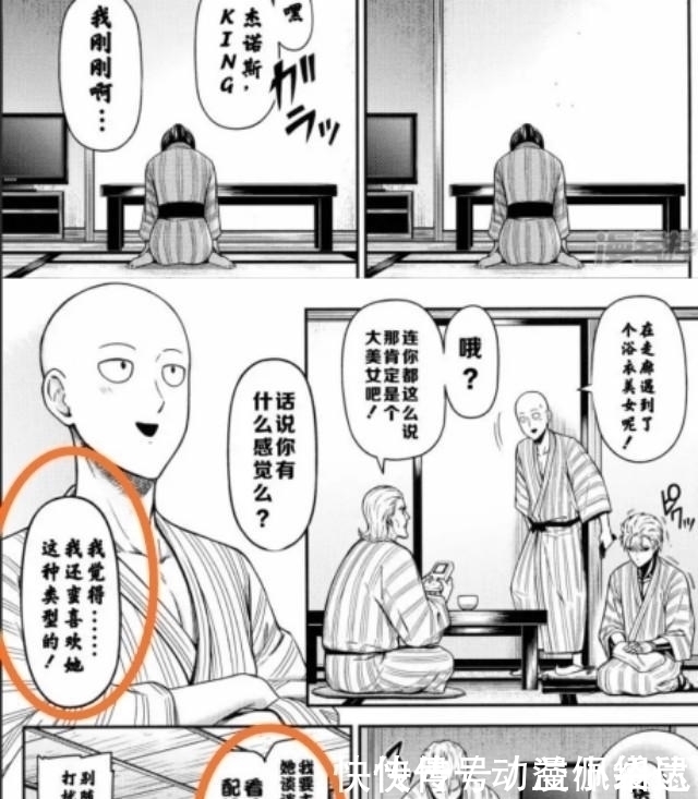 吹雪|一拳超人最新话:吹雪在浴场偶遇琦玉,超能力使用过头,尴尬了!