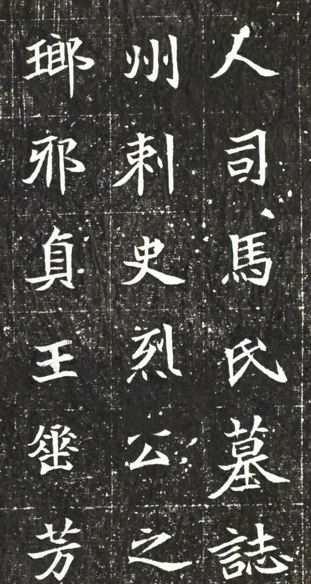 墓志铭|看看1000年前的皇家楷书吧,这才是真正的高级,很适合初学入门!