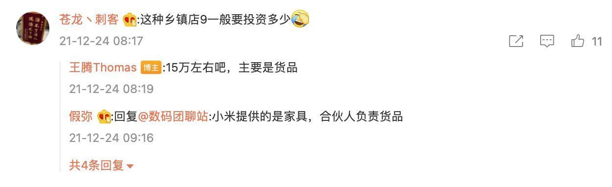 王腾|小米王腾晒河南乡镇小米之家，称开店需投资 15 万左右