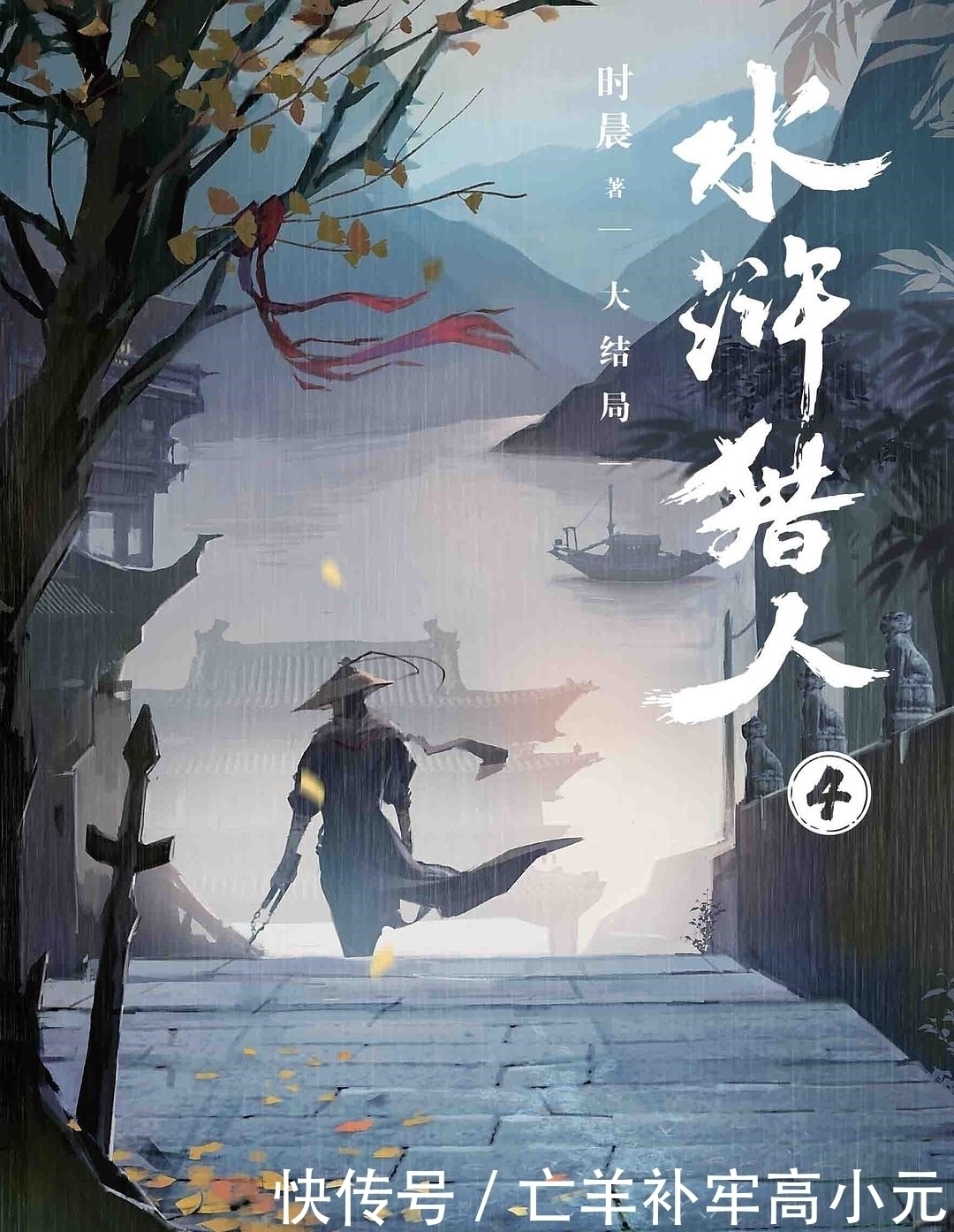 水浒猎人#5部新生代作家的武侠小说,以古风历史为背景,构建热血江湖往事