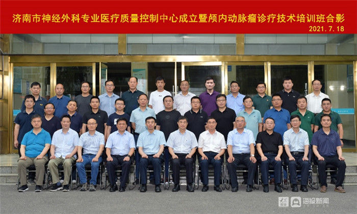 控制中心|濟南市人民醫院成功舉辦市神經外科專業醫療質量控制中心成立大會
