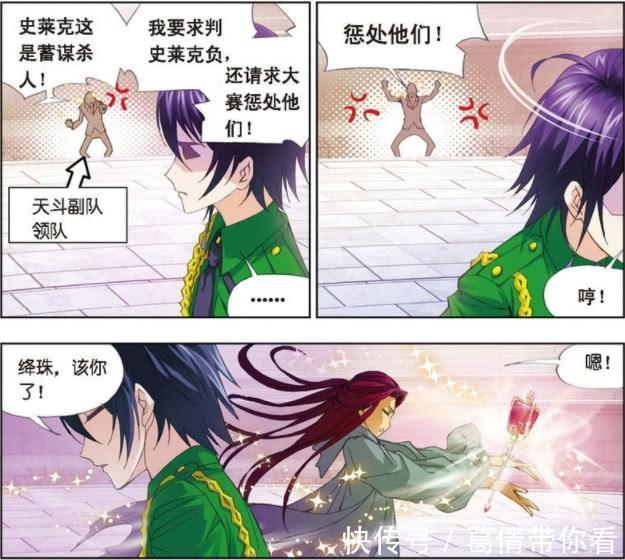 斗罗大陆|斗罗大陆：堂堂天斗皇室的种子队伍，却被人一分钟秒杀，太菜了！