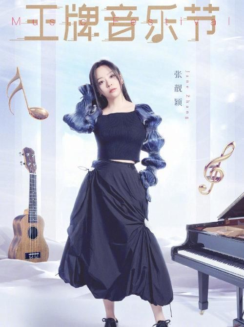 张靓颖上综艺镜头几乎被剪没？本人发文暗讽节目组