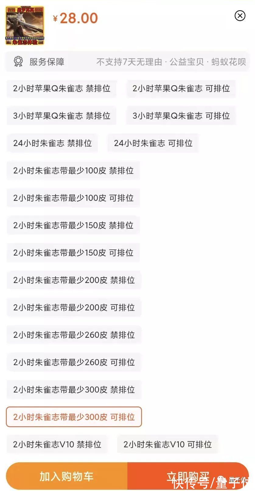 黑科技|花33元租号玩2小时王者，未成年为绕过防沉迷用上黑科技上号器App