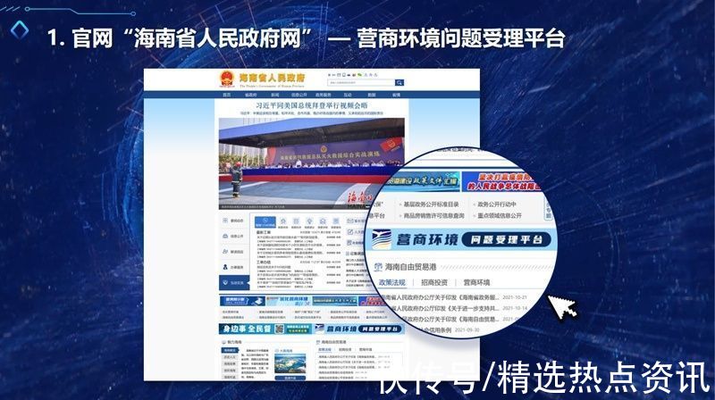 营商|如何投诉海南营商环境问题？网站微信小程序等均可受理