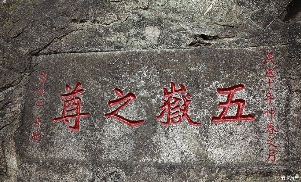 与探岳一起去寻访泰山，不负探岳之名