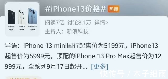 x70|苹果打价格战，iPhone13系列拉低定价，能否影响国内高端？