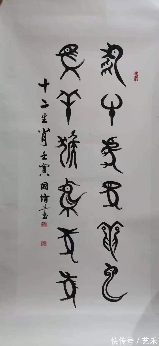 中国书画#篆书书圣武国修