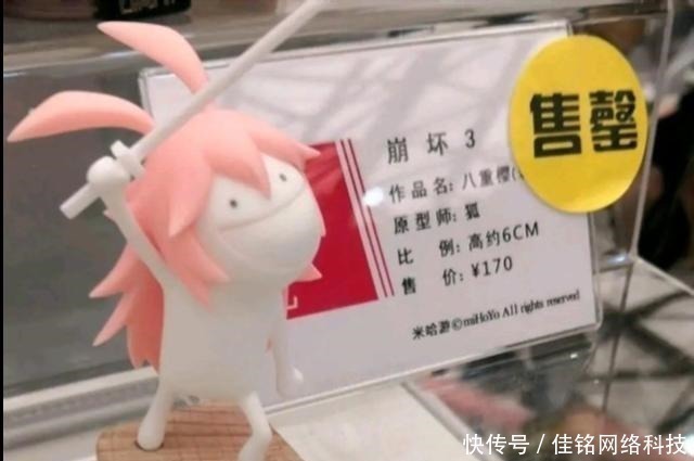 崩坏3|崩坏3官方随手画的八重樱,被做成手办,形象奇怪却被售罄