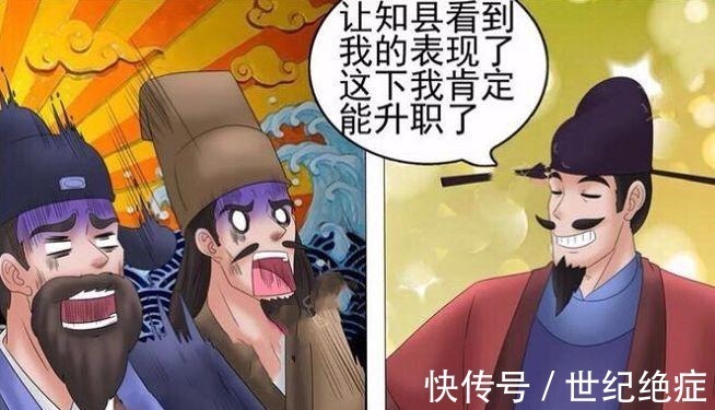 |搞笑漫画 新官上任三把火, 老杜误把皇上揍了一顿, 小命不保!