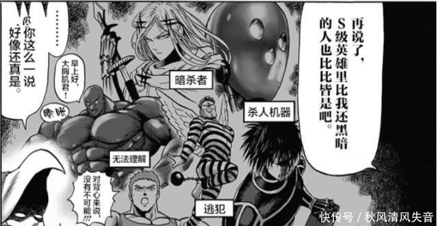 性感|一拳超人英雄协会S级全员怪物最正常的居然是性感囚犯!