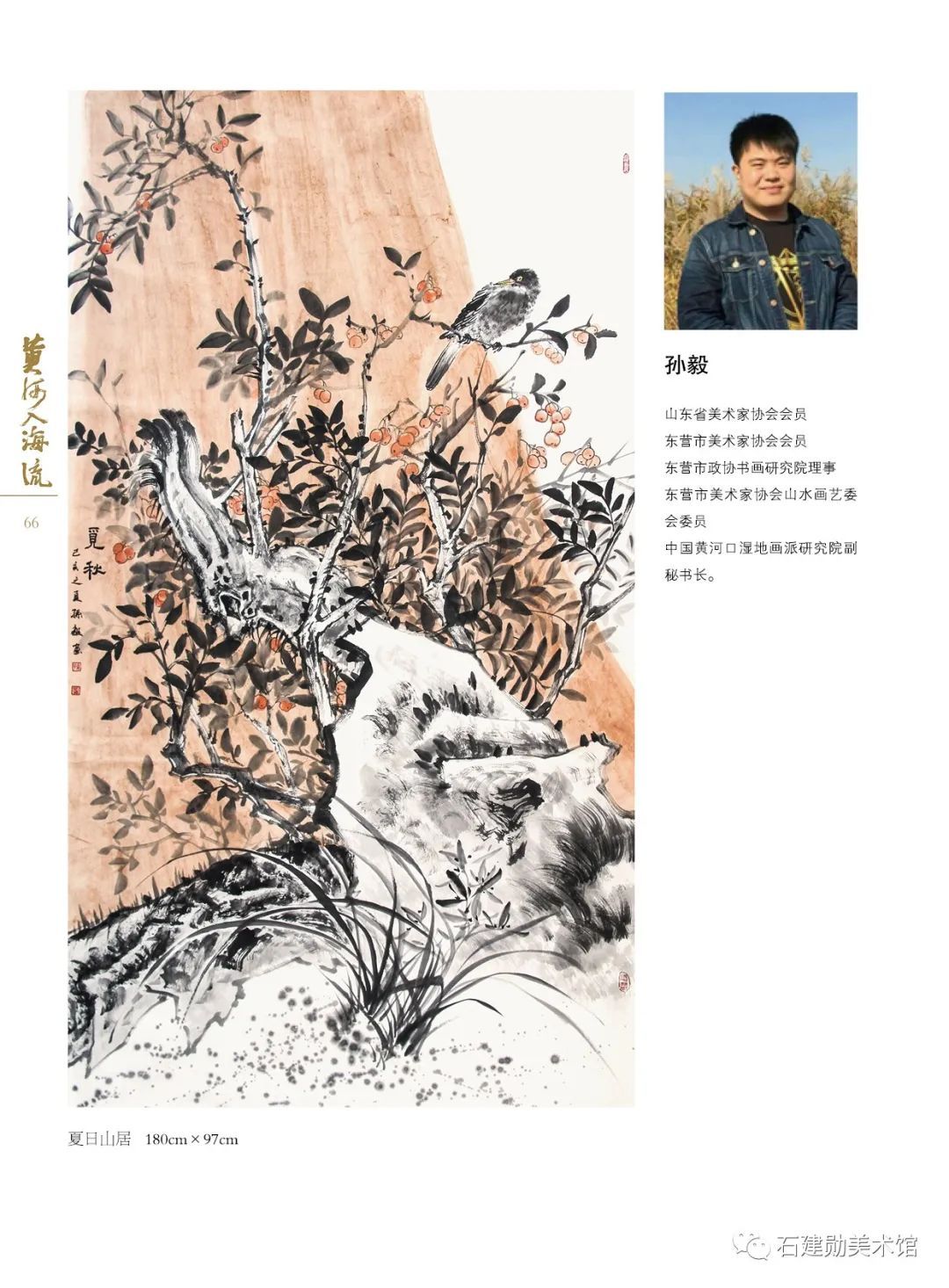 黄河口|黄河入海流——石建勋美术馆第四届全国书画名家邀请展今日开展