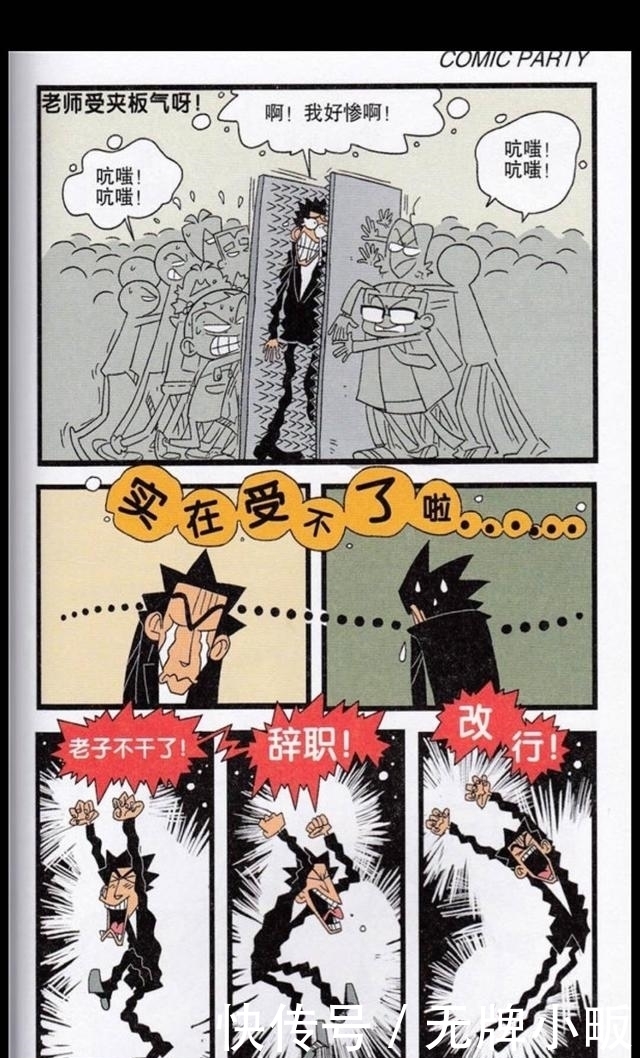 鼻子|阿衰漫画：金老师查违禁品，练就了神一样的鼻子