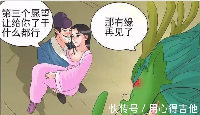 |搞笑漫画老杜许愿要房子和老婆，最终却无福消受