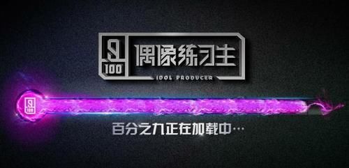 别再往娱乐圈输送劣质偶像了,快速造星的选秀,注定很多弊端!