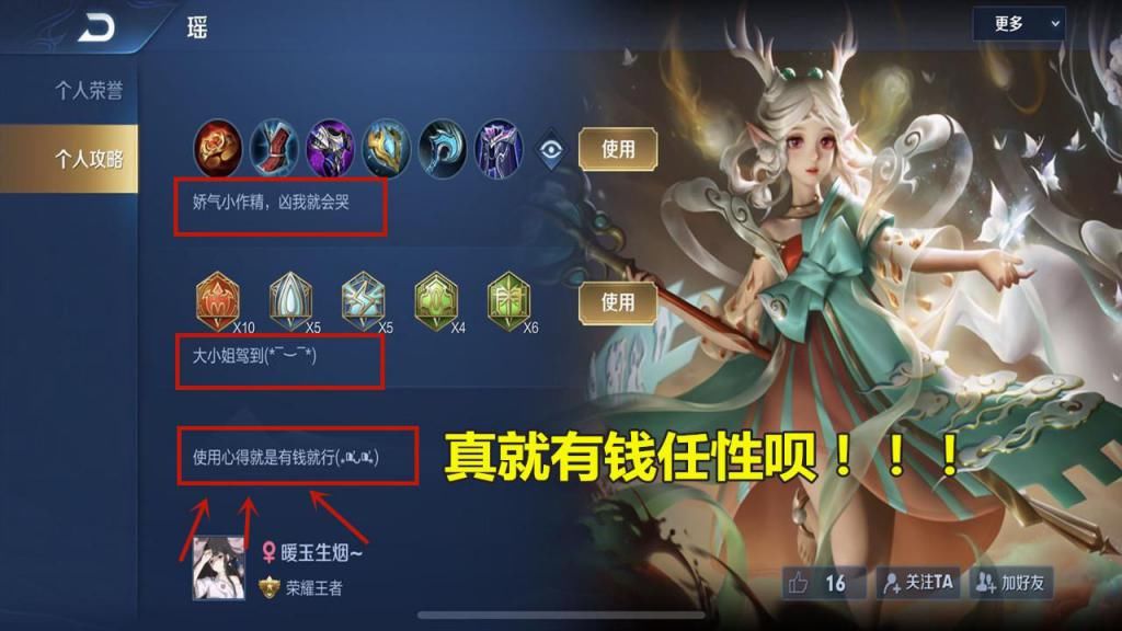 主页|王者瑶到底有多“恶心”？国服榜前十全部是妹子，打开主页看到攻略，猖狂