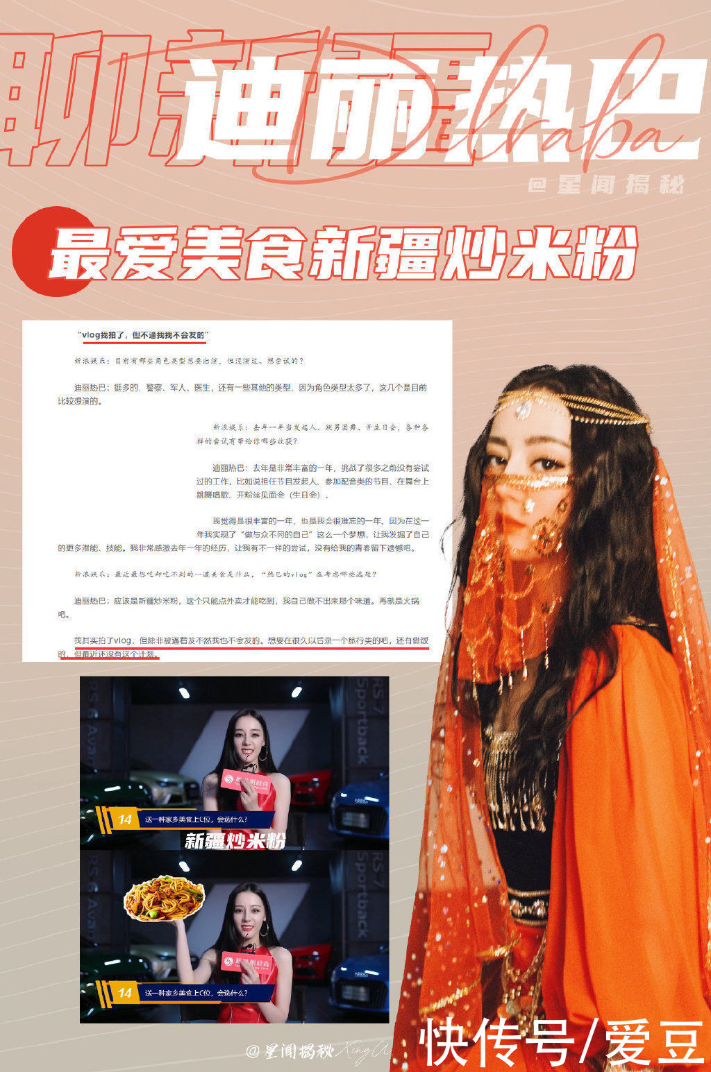 能手|210621 新疆安利小能手迪丽热巴上线 跟随她的脚步体验新疆美食