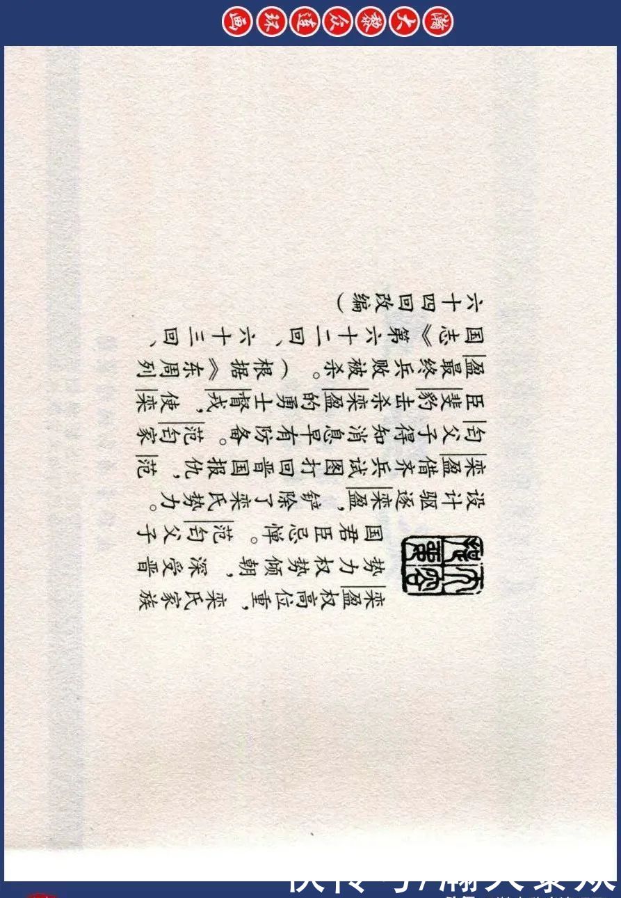  东周|川美蓝东周连环画《东周列国故事》之三十三《逐栾盈》孙剑波绘画