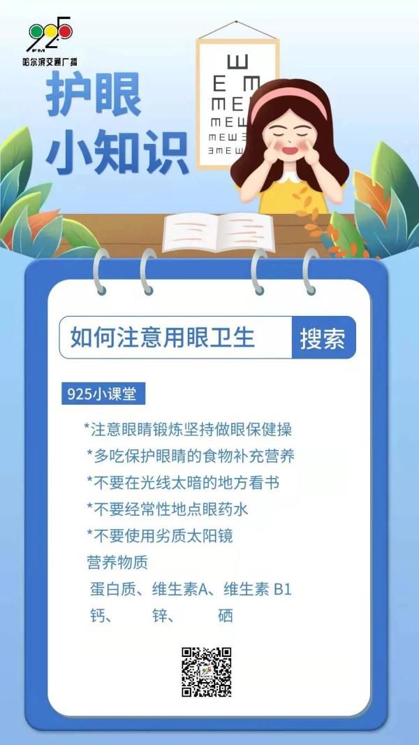 近视眼|爱眼日：关注眼健康，远离近视眼