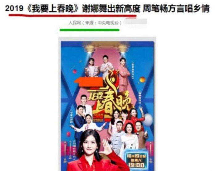 谢娜上央视主持节目,不顾形象当众脱鞋跳舞,网友:没素质