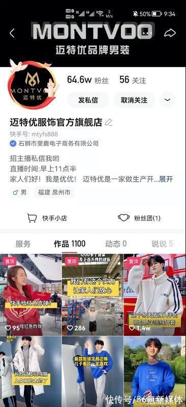 品牌主理人|10月自播GMV超1000万，男装品牌如何借直播完成品牌升级？| 亲和力