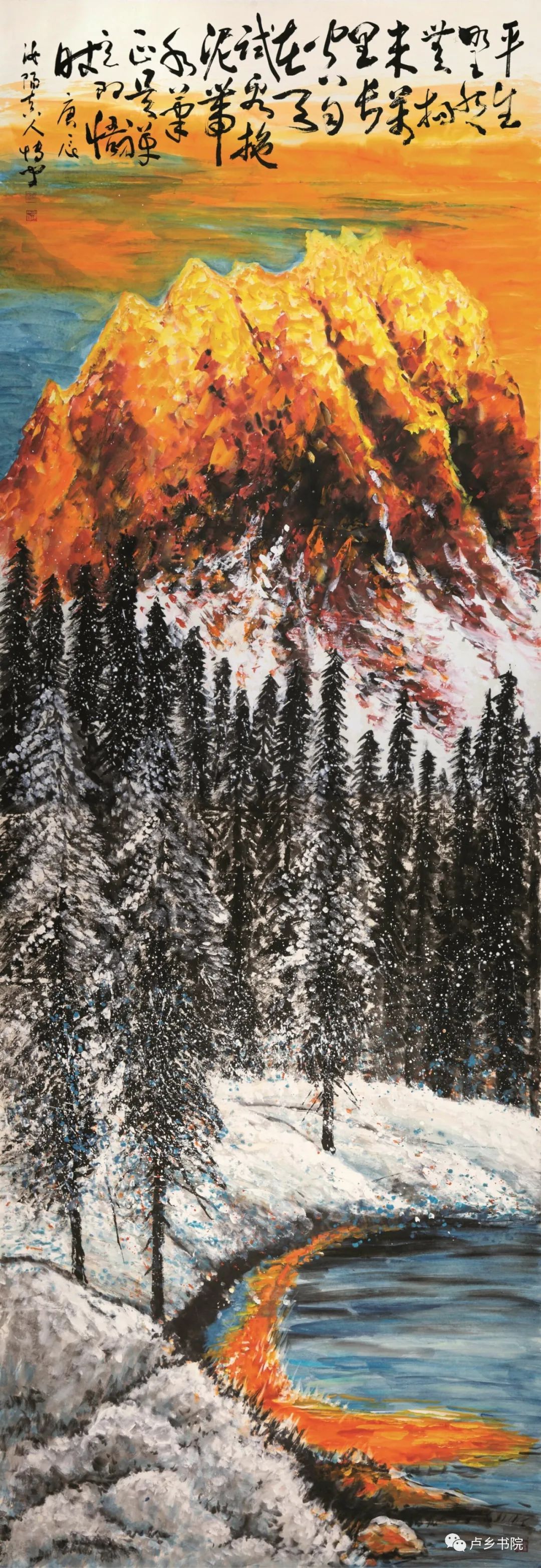 孙博文|天地大美与生命之象——莱阳籍画家孙博文山水画的艺术境界