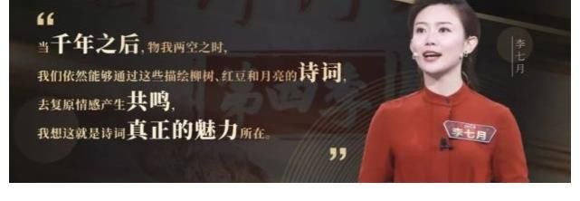 董卿的《中国诗词大会》换人了啊！李七月主持题目惊艳