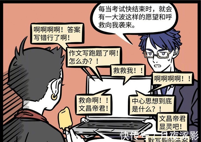 许愿|非人哉高考让文昌君崩溃,考生许愿事小,月老的甩锅让他炸毛