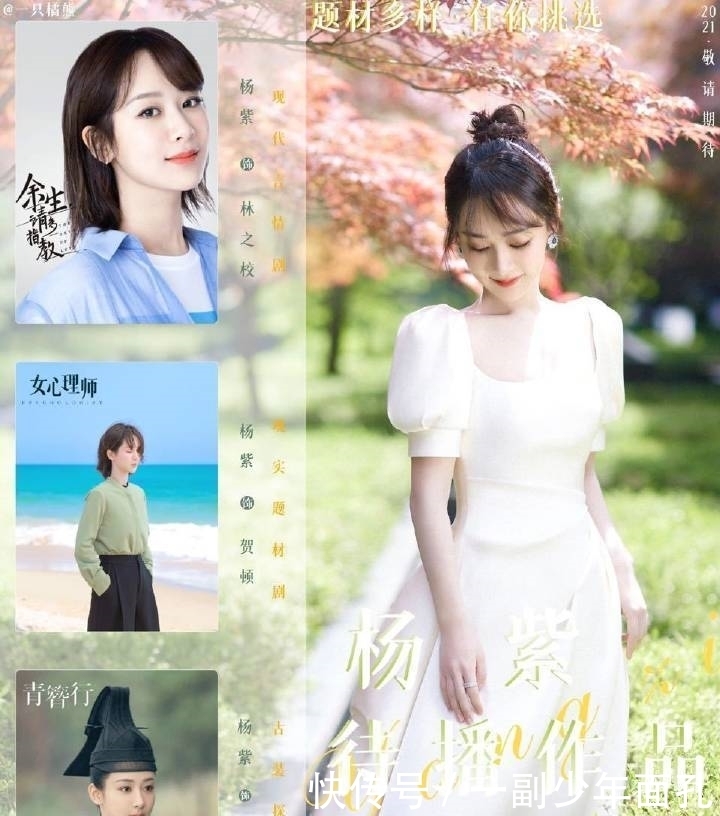 张艺兴|杨紫在下一期《向往的生活》中能与张艺兴擦出怎样的火花呢?