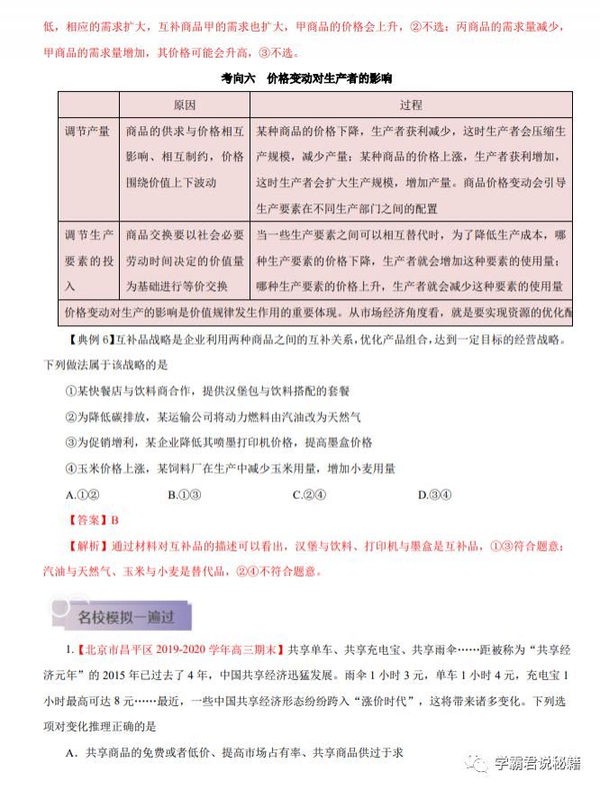 满满|高考政治高分冲刺:（考点+题型）干货满满，家有高三考生，务必珍藏！