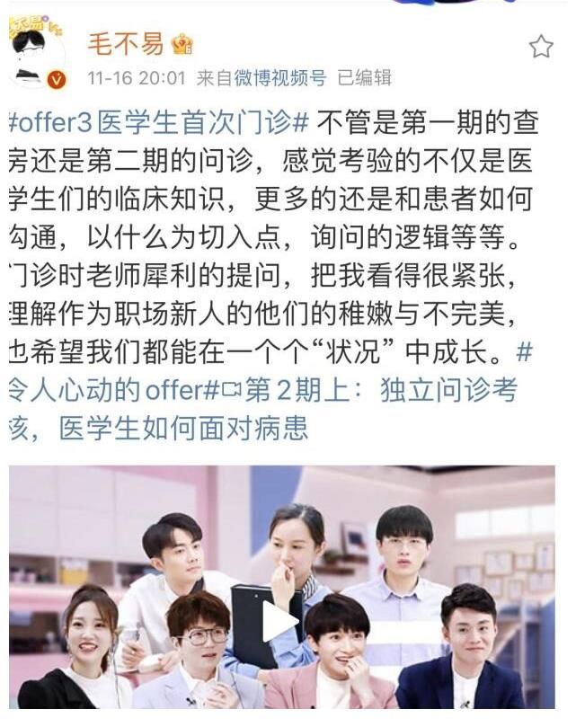 《令人心動(dòng)的offer3》中，毛不易分享做護(hù)士時(shí)的emo時(shí)刻，好真實(shí)