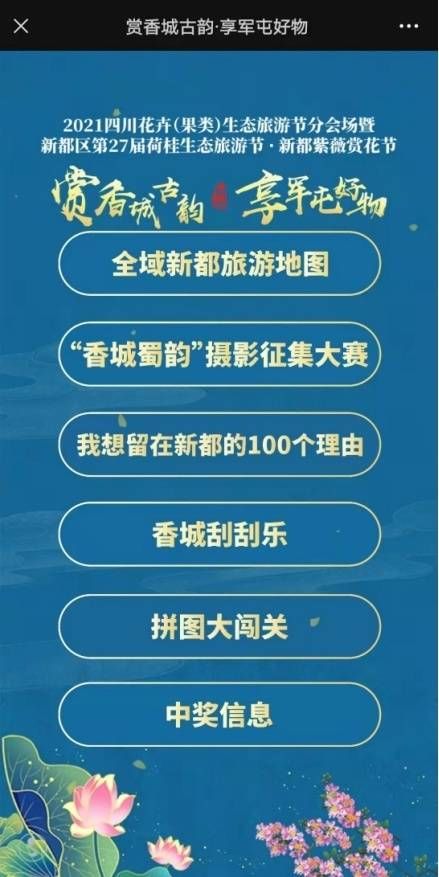 军屯|打响旅游节会特色品牌，新都第27届荷桂生态旅游节·新都紫薇赏花节正式收官