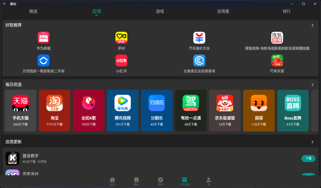 Win11 安卓子系统 (Android 12L) 下载-8