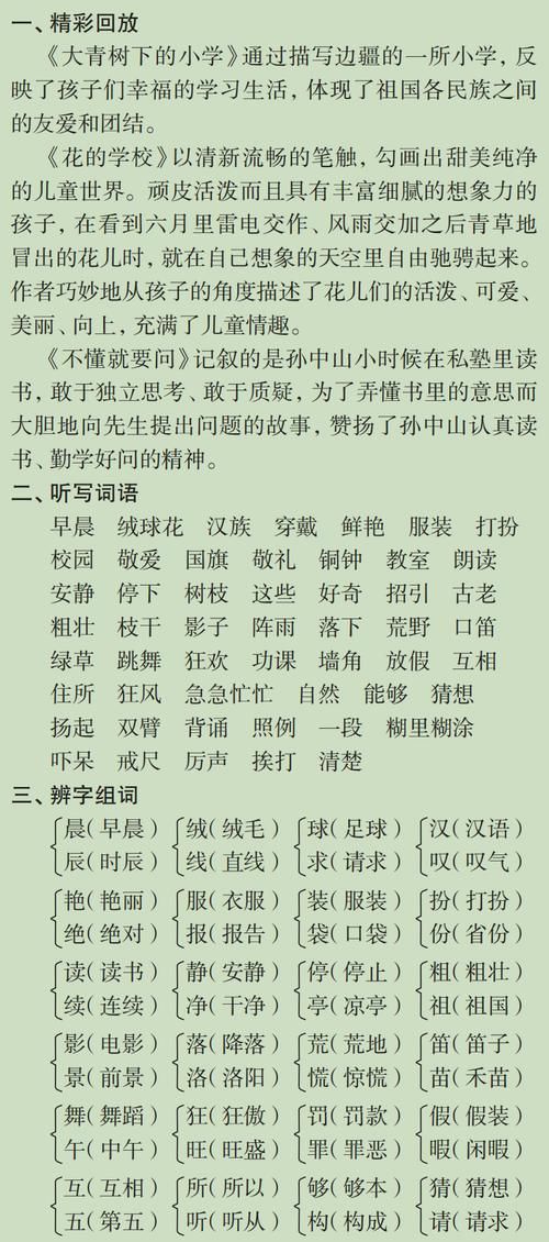 语文|三年级“分水岭”如何提高语文成绩？老师：各单知识点是关键