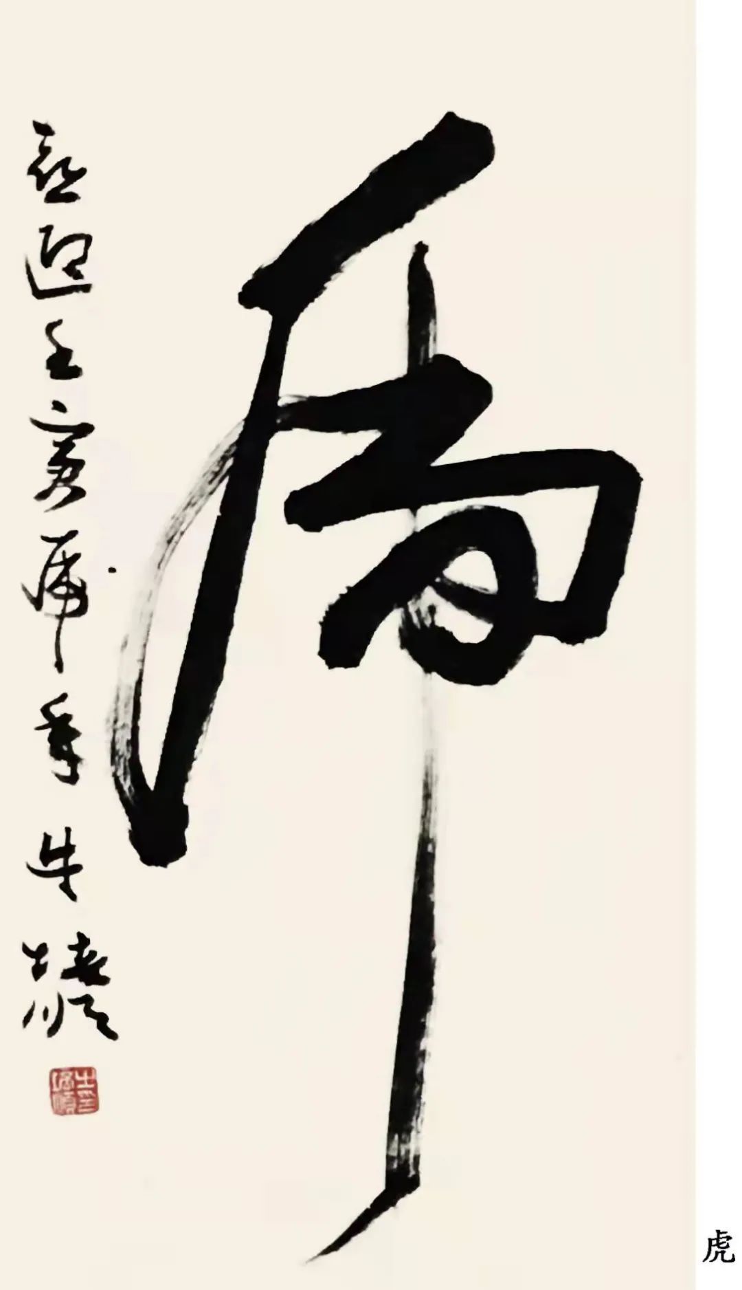 迎春&牛培顺|金虎纳福——2022元旦迎春书画展